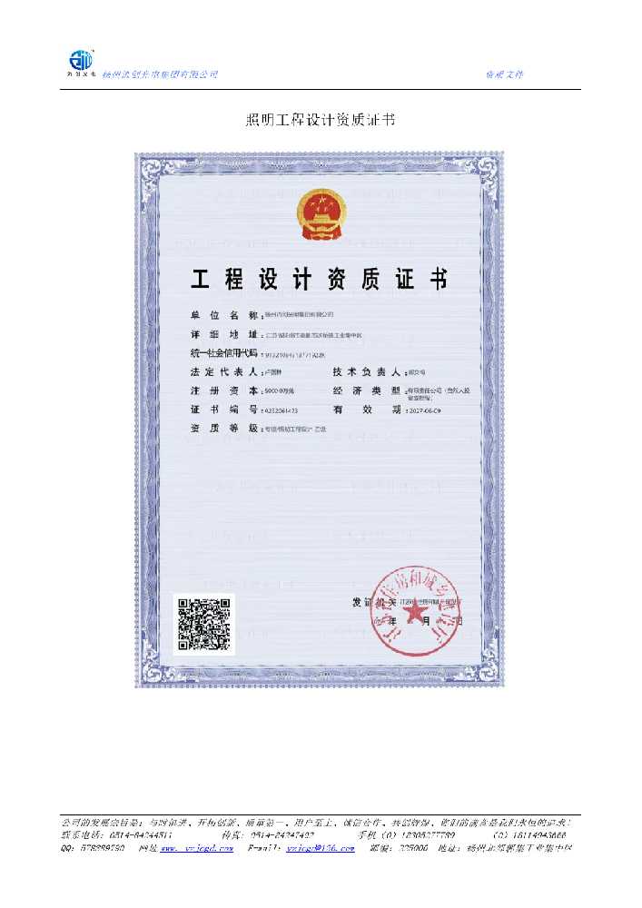 单县照明工程设计资质证书