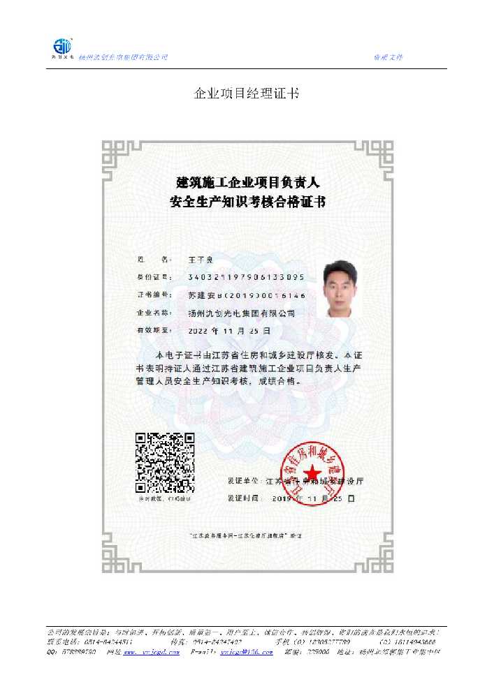 单县企业项目经理证书