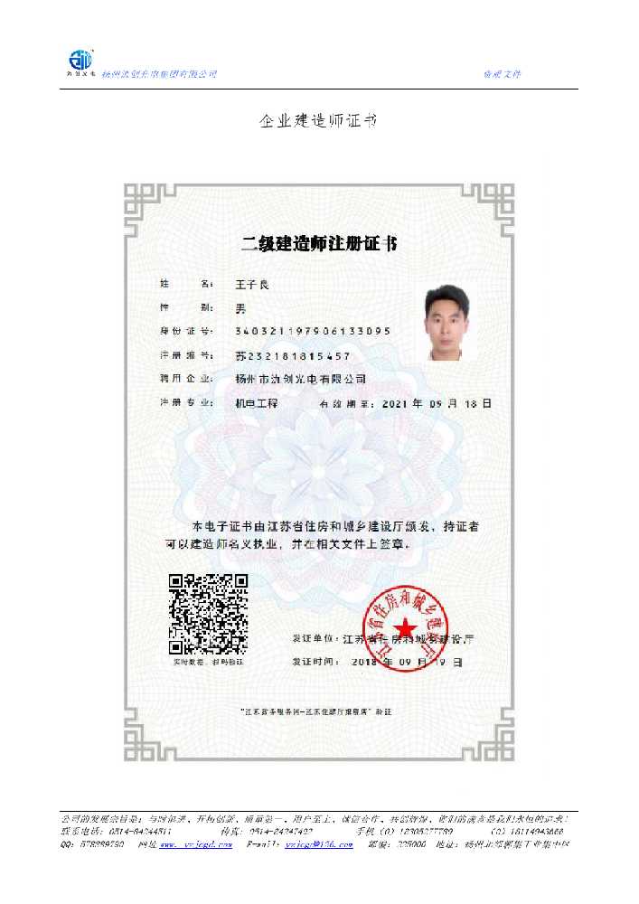 单县企业建造师证书