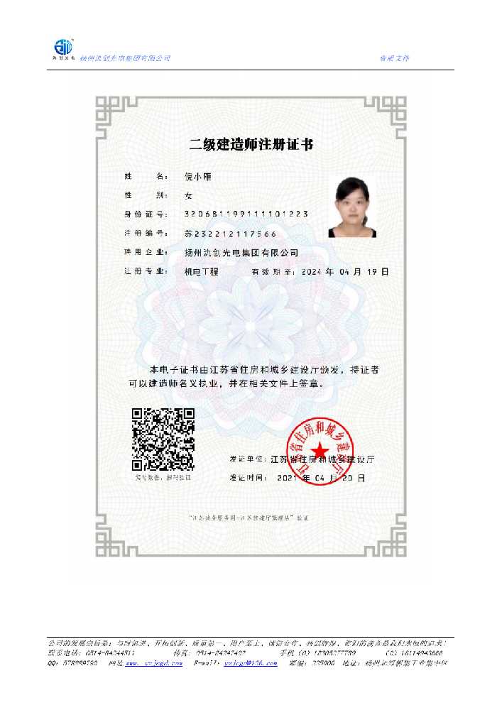 单县二级建造师注册证书