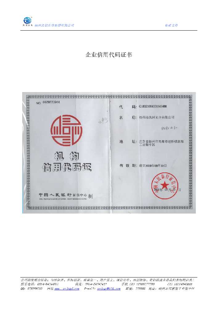 单县企业信用代码证书